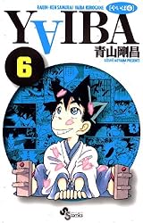 Amazon.co.jp: YAIBA（24） YAIBA (少年サンデーコミックス