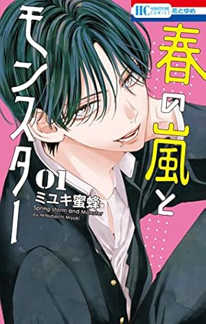 太陽よりも眩しい星 13 (マーガレットコミックスDIGITAL) | 河原和音