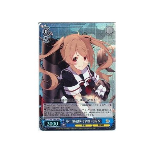 Amazon.co.jp: ヴァイスシュヴァルツ 第二駆逐隊司令艦 村雨改（RRR