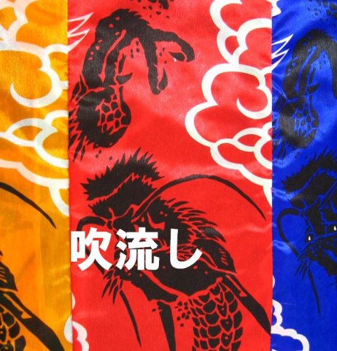 Amazon | こいのぼり ガーデンセット 鯉のぼり 4m 8点セット 黄金兜鯉