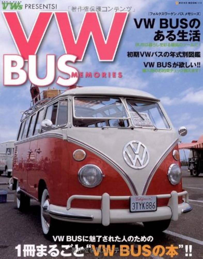 フォルクスワ-ゲンバスメモリ-ズ: VW Busのある生活/初期VWバスの年式