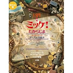 ポケット版 I SPY ミッケ！ 全巻セット |本 | 通販 | Amazon