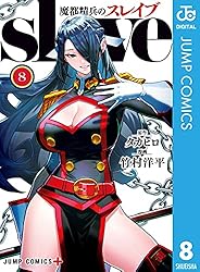 Amazon.co.jp: 魔都精兵のスレイブ 19 (ジャンプコミックスDIGITAL