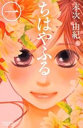 Amazon.co.jp: ちはやふる（50） (BE・LOVEコミックス) 電子書籍