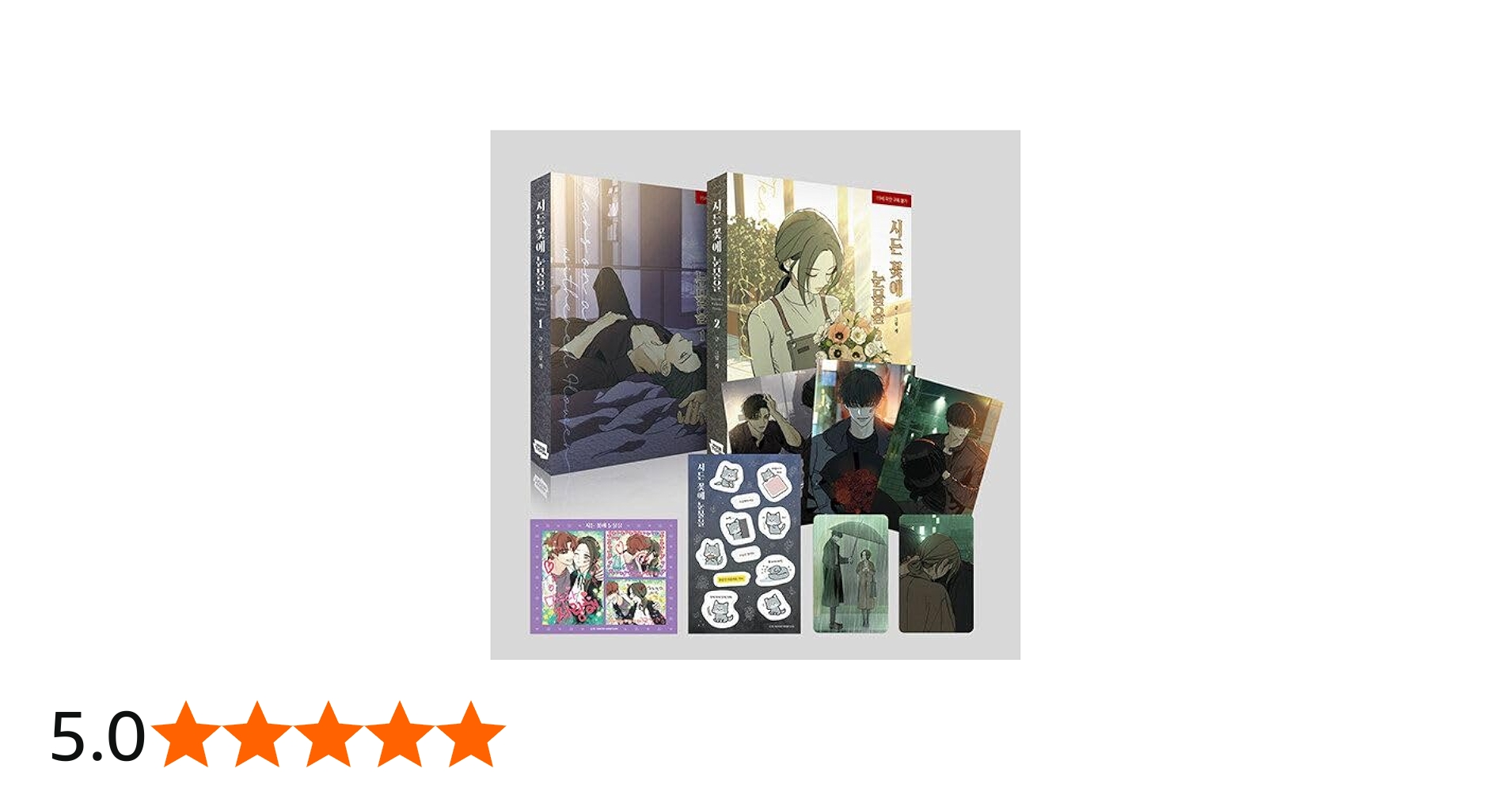 韓国マンガ 枯れた花に涙を 1＆2巻 限定版セット | MANGA1302H |本