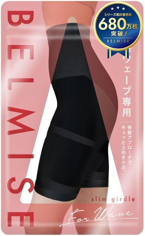 Amazon | [ベルミス] 公式 着圧 ガードル ハイウエスト ガードル