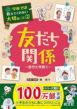 Amazon.co.jp限定】学校では教えてくれない大切なこと 特別ふろく付 10