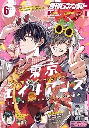 Amazon.co.jp: 妖怪学校の生徒はじめました!(2) (Gファンタジー