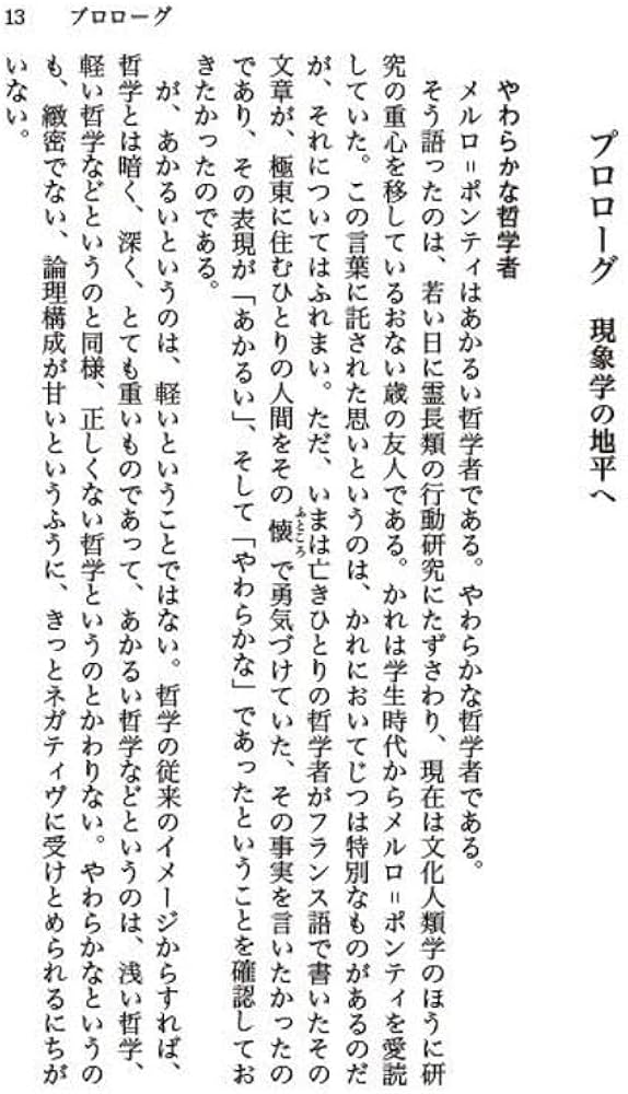 メルロ=ポンティ 可逆性 (講談社学術文庫 2630) | 鷲田 清一 |本