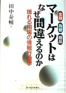 Amazon.co.jp: 田中 泰輔: 本、バイオグラフィー、最新アップデート