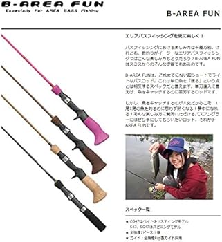 Amazon | スミス(SMITH LTD) ロッド ビーエリアファン BAF-CG47UL/MNB