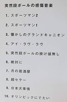 Amazon.co.jp: 突然段ボールの感傷音楽: ミュージック
