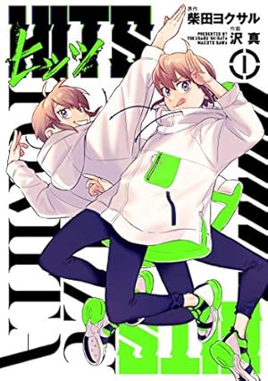 東島丹三郎は仮面ライダーになりたい (14) (ヒーローズコミックス