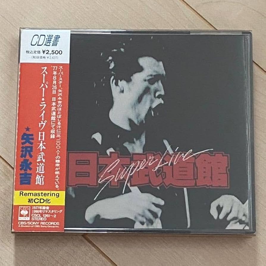 Amazon.co.jp: 矢沢永吉 スーパーライブ SUPER LIVE 日本武道館 1977