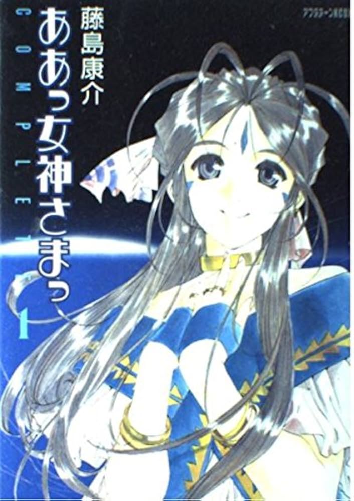 ああっ女神さまっCOMPLETE 1 通常版 (KCデラックス) | 藤島 康介 |本