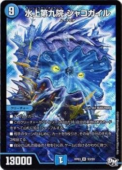 Amazon.co.jp: デュエルマスターズ新3弾/DMRP-03/S3/SR/水上第九院