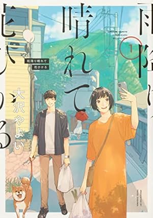 Amazon.co.jp: ハロー、メランコリック! (3) (百合姫コミックス