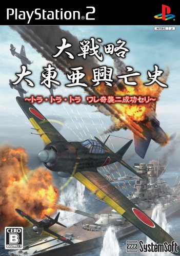 Amazon.co.jp: 大戦略 大東亜興亡史 ~トラ・トラ・トラ ワレ奇襲ニ成功