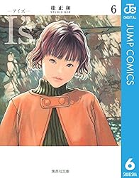 Amazon.co.jp: I”s 4 (ジャンプコミックスDIGITAL) 電子書籍: 桂正和