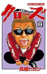 Amazon.co.jp: クローズ（26） (少年チャンピオン・コミックス) 電子