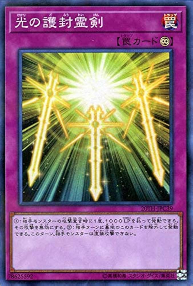 Amazon.co.jp: 遊戯王カード 光の護封霊剣(スーパーパラレルレア) 20th