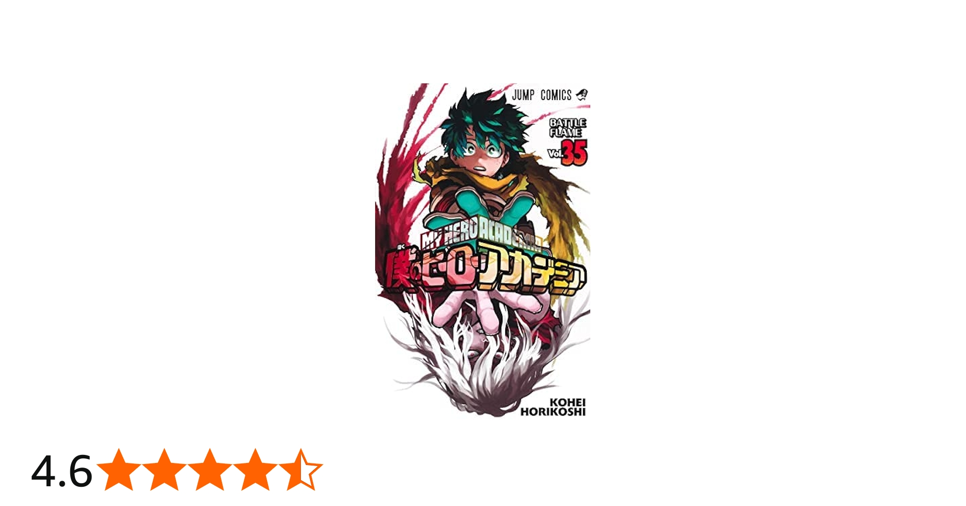 僕のヒーローアカデミア コミック 1-35巻セット |本 | 通販 | Amazon