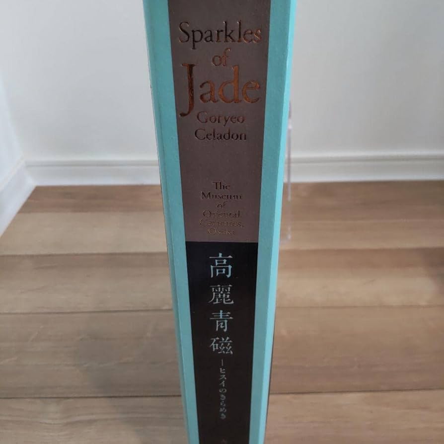 Amazon.co.jp: 図録美術高麗青磁 ヒスイのきらめき 大阪市立東洋陶磁