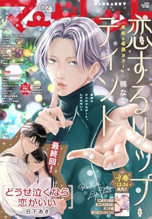 Amazon.co.jp: マーガレット 2025年23号 eBook : マーガレット編集部