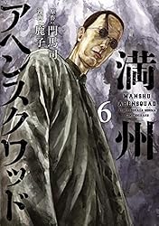 満州アヘンスクワッド（1） (コミックDAYSコミックス) | 鹿子