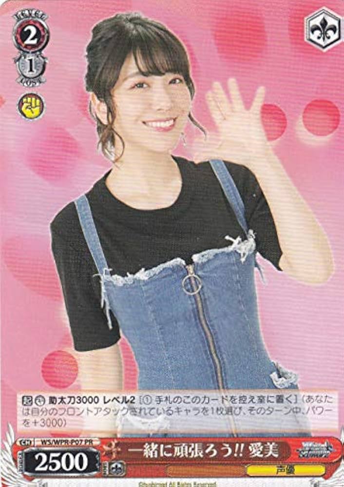 Amazon.co.jp: ヴァイスシュヴァルツ WS/WPR-P07 一緒に頑張ろう