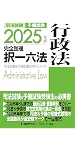 2025年版 司法試験＆予備試験 完全整理択一六法 民法【逐条型テキスト