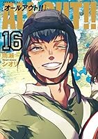 ALL OUT！！ (全17巻) Kindle版