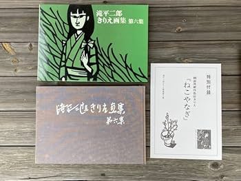 Amazon.co.jp: 滝平二郎 きりえ画集 全七集セット () : おもちゃ