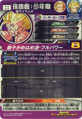 Amazon.co.jp: スーパードラゴンボールヒーローズ UGM1-SEC3 孫悟飯