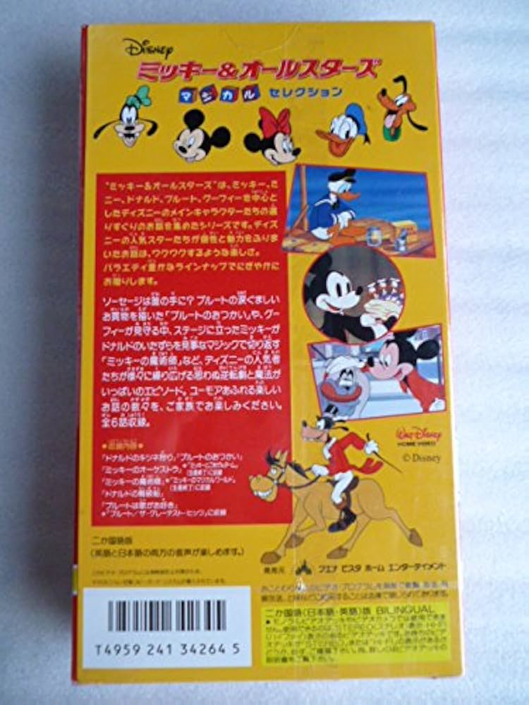 Amazon.co.jp: Disney ミッキー&オールスターズ/マジカル