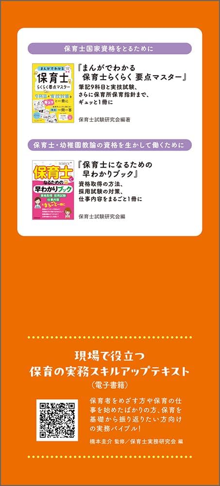 保育士・幼稚園教諭 採用試験問題集&論作文・面接対策 2027年度版