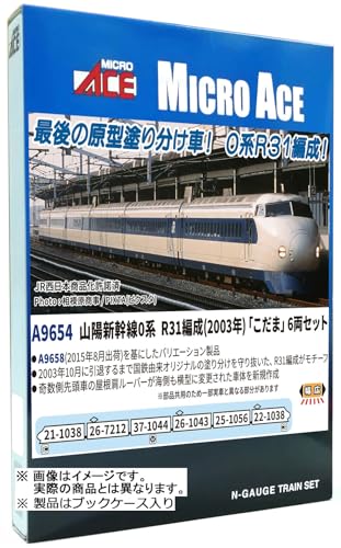 山陽新幹線0系 R31編成(2003年)「こだま」 6両セット 2026年8月発売