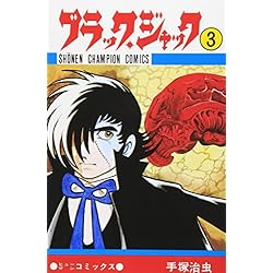 Amazon.co.jp: ブラック・ジャック 全25巻セット : 本