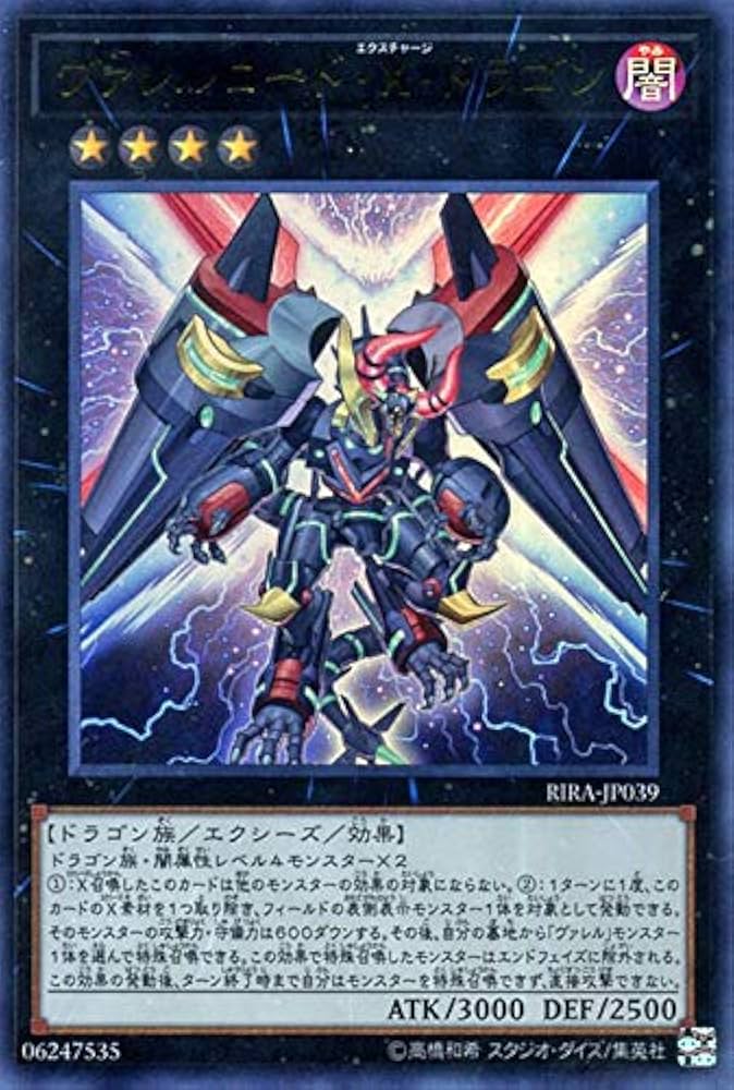 Amazon.co.jp: 遊戯王カード ヴァレルロード・X・ドラゴン(ウルトラ