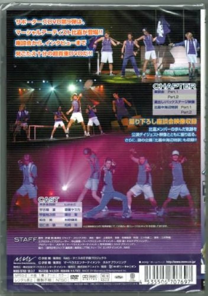 Amazon.co.jp: ミュージカル テニスの王子様 Supporter's