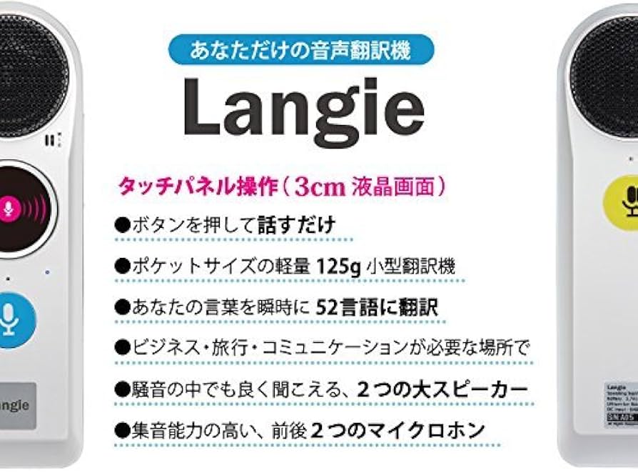 Amazon.co.jp: コメット COMET ランジー Langie 携帯型電子翻訳機 52ケ