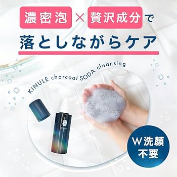 Amazon | 【LLL公式】KINULE 炭酸クレンジングジェル｜毛穴ケア