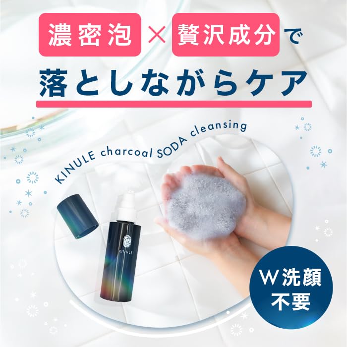 Amazon | 【LLL公式】KINULE 炭酸クレンジングジェル｜毛穴ケア