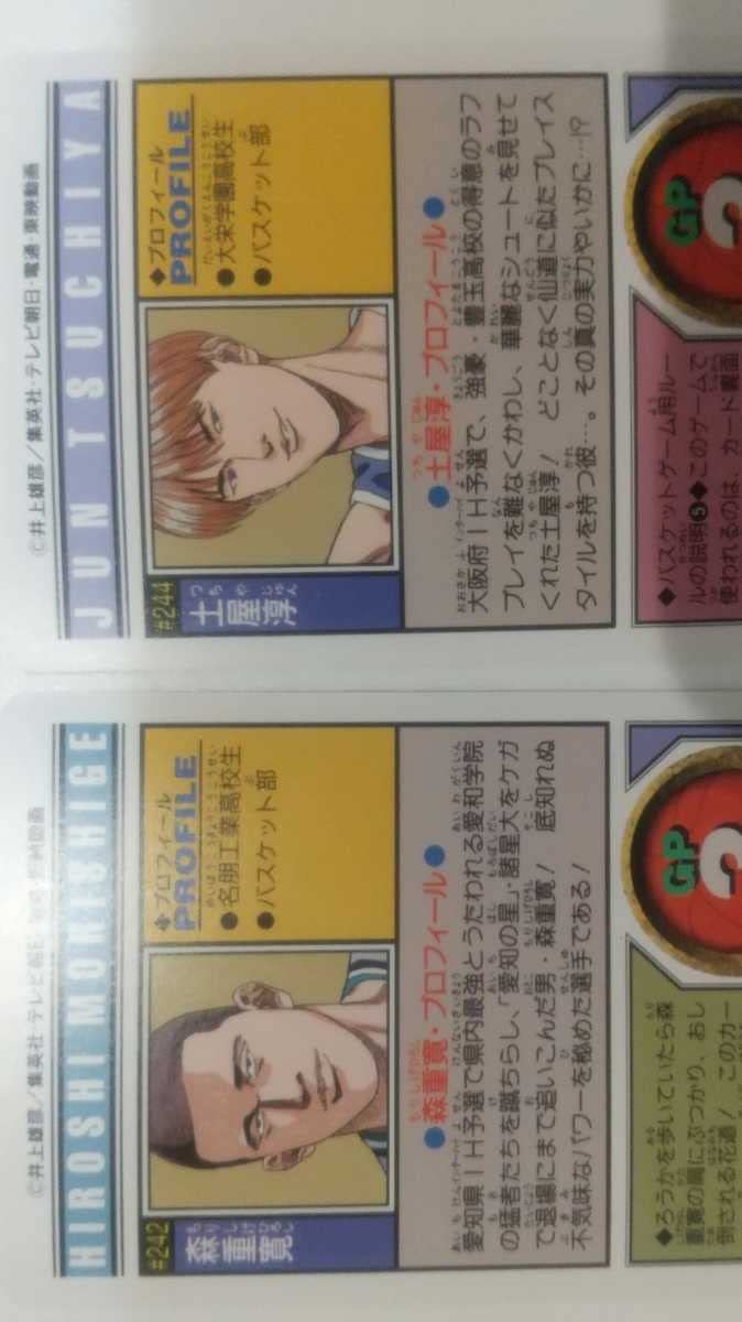 Amazon.co.jp: スラムダンク カードダス インターハイ 2枚セット 森重