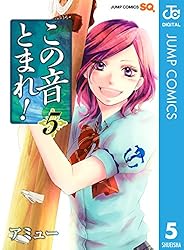 Amazon.co.jp: この音とまれ！ 26 (ジャンプコミックスDIGITAL) 電子