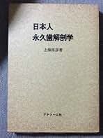 Amazon.co.jp: 上条 雍彦: 本