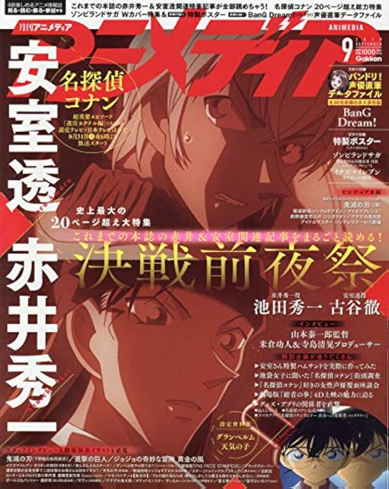 アニメディア 2019年 09 月号 [雑誌] |本 | 通販 | Amazon