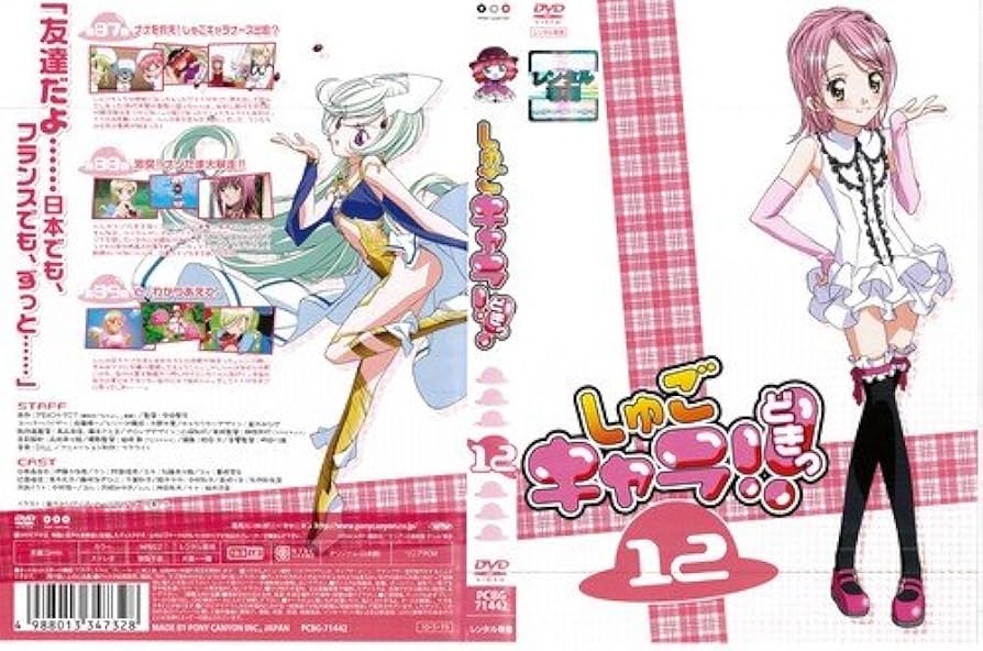 Amazon.co.jp: しゅごキャラ!!どきっ K [DVD] : DVD