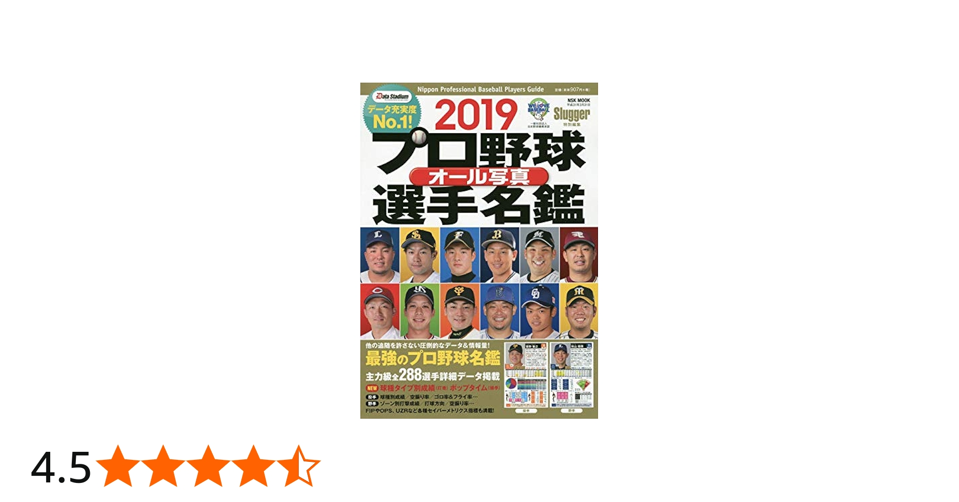 2019 プロ野球オール写真選手名鑑: NSKムック (NSK MOOK) |本 | 通販