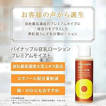 Amazon.co.jp: 鈴木ハーブ研究所 パイナップル豆乳ローション